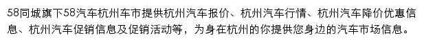 杭州汽车网网站详情