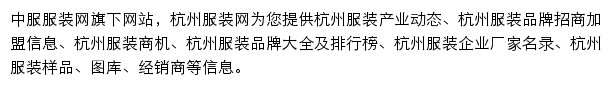 杭州服装网网站详情