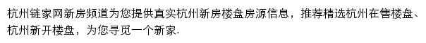 杭州新房信息网网站详情