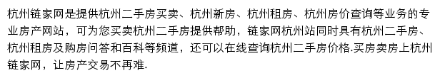 杭州链家网网站详情