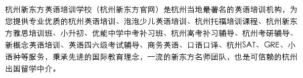 杭州新东方学校网站详情