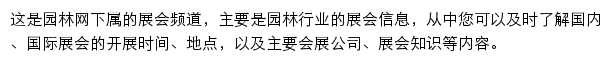 园林网展会频道网站详情