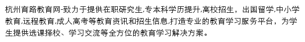 杭州育路教育网网站详情