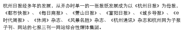 杭州日报报业集团数字报纸网站详情