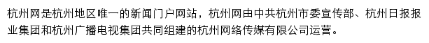 杭州网杭州新闻中心网站详情