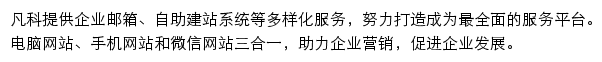 凡科网登录网站详情