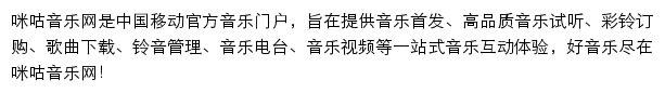 咪咕音乐人网站详情