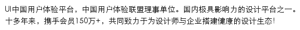 UI中国用户体验设计平台网站详情