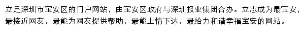 宝安新闻网网站详情