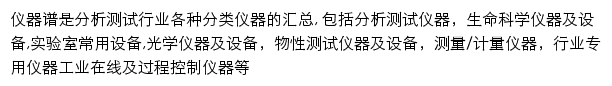 仪器谱_分析测试百科网网站详情