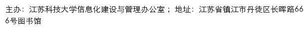 江苏科技大学信息化建设与管理办公室网站详情