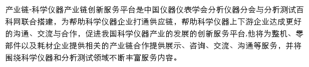 产业链_分析测试百科网网站详情