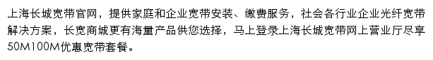 上海长城宽带网络服务有限公司网站详情