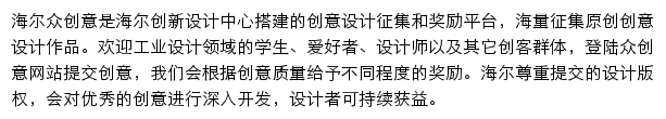 海尔众创意网站详情