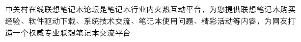 中关村在线笔记本论坛网站详情