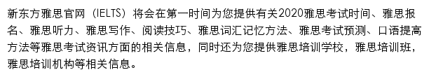 新东方雅思网站详情