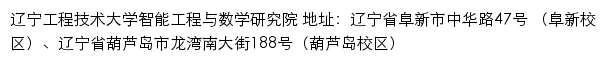 辽宁工程技术大学智能工程与数学研究院 old网站详情