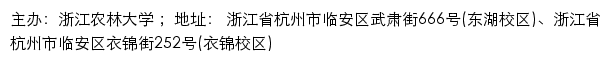 浙江农林大学网络教学平台网站详情