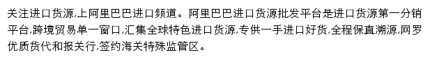 阿里巴巴进口货源网站详情