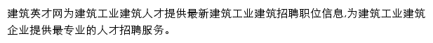 工业建筑_建筑英才网网站详情