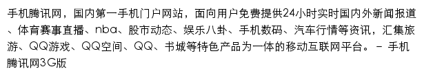 手机腾讯网网站详情