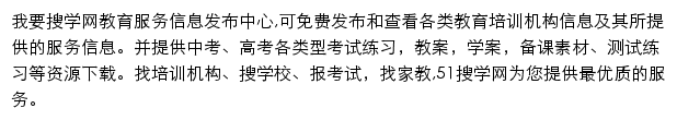 教育信息_我要搜学网网站详情