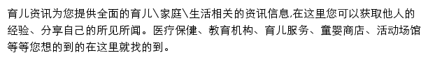 育儿资讯网站详情