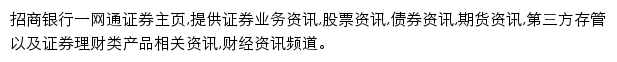 招商银行一网通证券网站详情