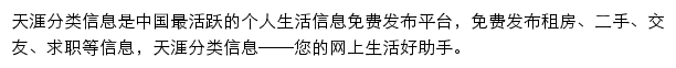 海南在线分类信息网站详情