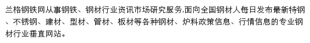 兰格钢铁网资讯频道网站详情