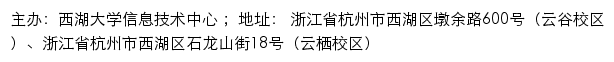 西湖大学信息技术中心网站详情