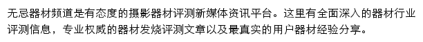 无忌器材网站详情