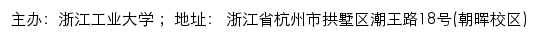 浙江工业大学信息公开网（仅限校内访问）网站详情