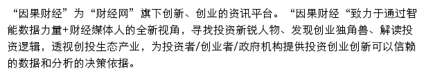 因果财经_财经网网站详情