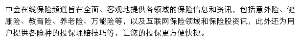 中金在线保险频道网站详情