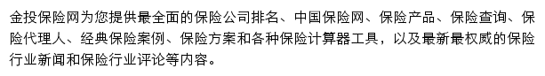 金投网保险网站详情