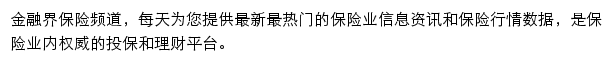 金融界保险频道网站详情