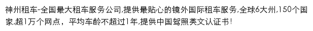 神州租车国际租车频道网站详情