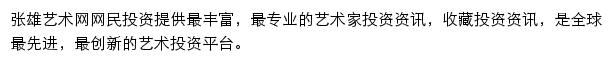 网民投资_张雄艺术网网站详情