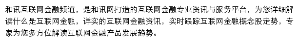 和讯金融网站详情