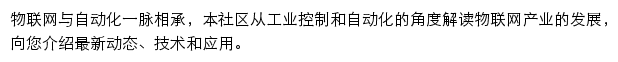 物联网自动化社区网站详情