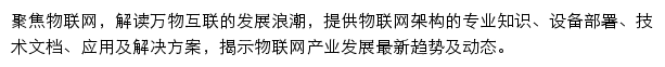 至顶网物联网频道网站详情