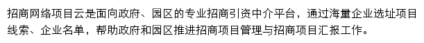 招商网络项目云网站详情