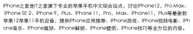 iPhone之家（苹果手机）网站详情