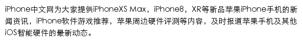 电玩巴士iPhone中文网网站详情