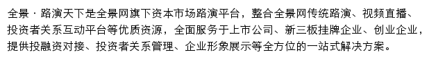 投资者关系互动平台_全景网网站详情