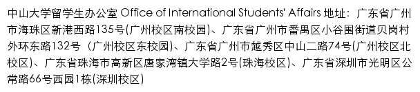 中山大学外国留学生办公室网站详情