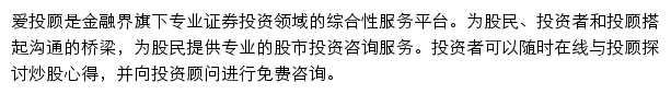 金融界爱投顾网站详情