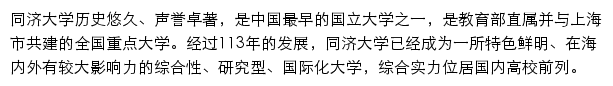 同济大学交通运输工程学院综合交通信息与控制工程系网站详情