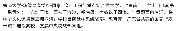 暨南大学先进耐磨蚀及功能材料研究院网站详情